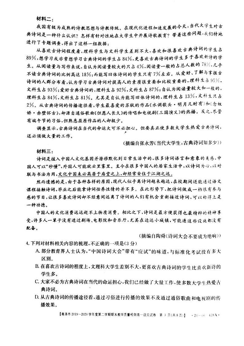2020商洛高一下学期期末考试语文试题扫描版含答案03