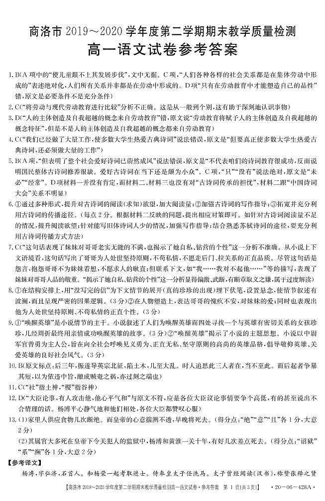 2020商洛高一下学期期末考试语文试题扫描版含答案01