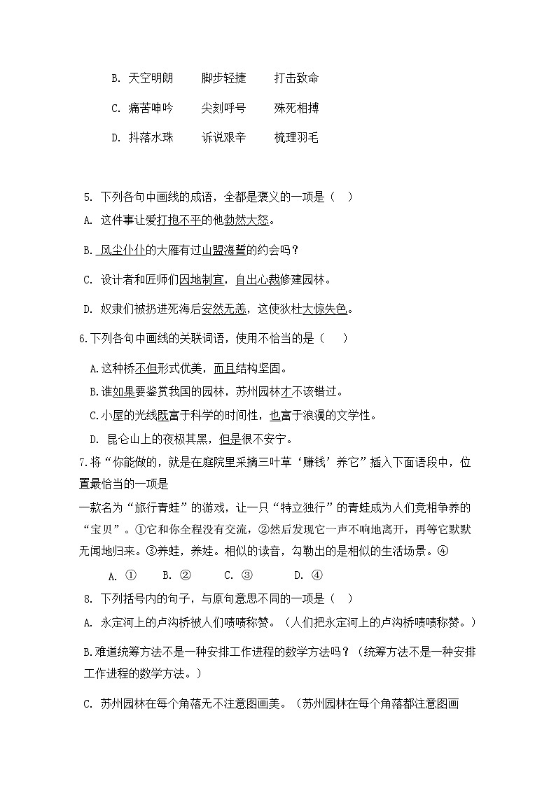 2020日喀则拉孜高级中学高一下学期期末考试汉语文试题含答案第2页