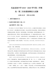 2020陕西省吴起高级中学高一下学期第三次质量检测语文试题含答案