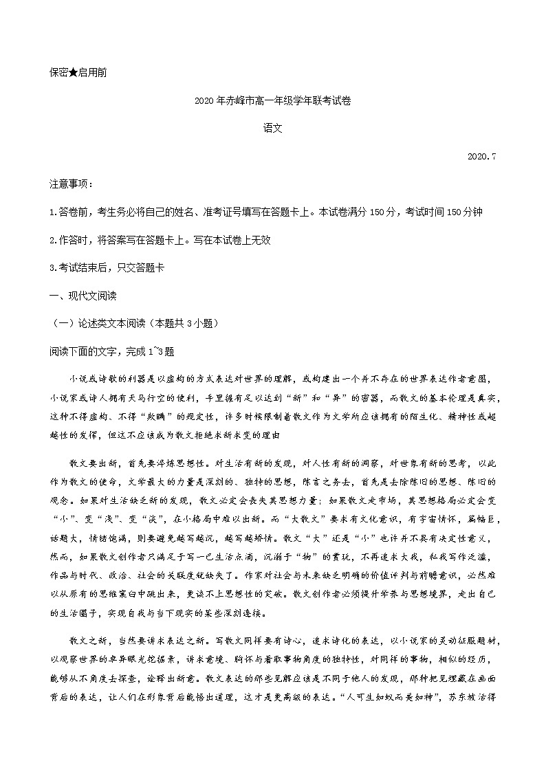 2020赤峰高一下学期期末联考语文试卷含答案第1页