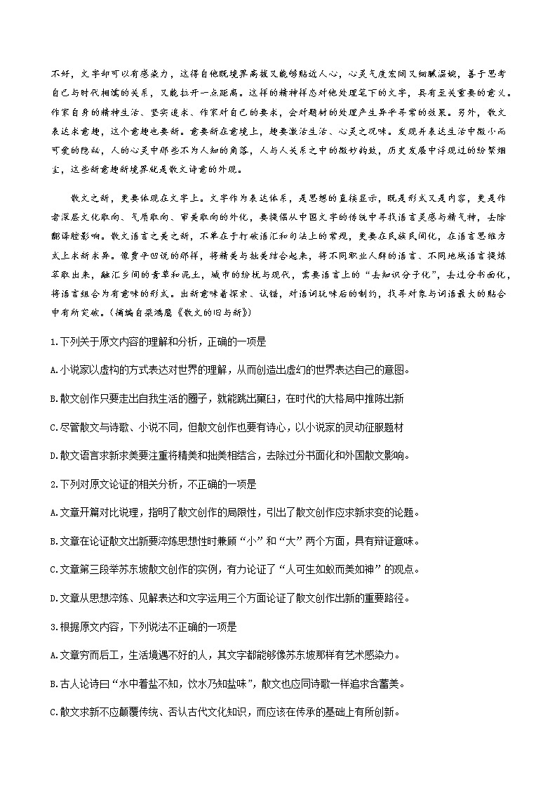 2020赤峰高一下学期期末联考语文试卷含答案第2页