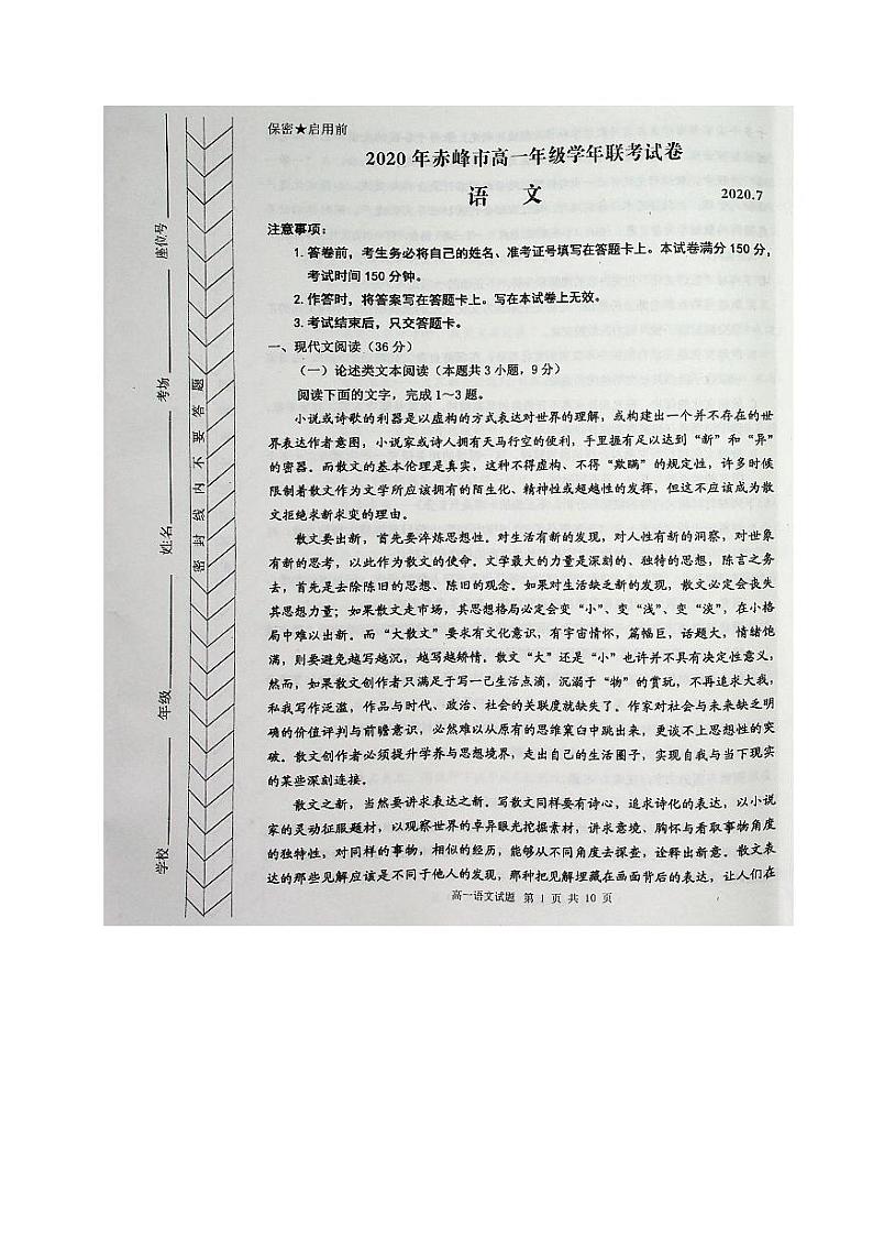 2020赤峰高一下学期期末联考语文试题图片版含答案第1页
