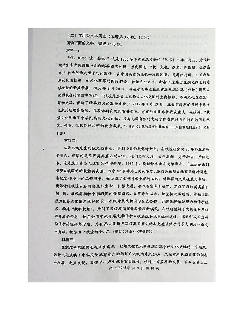 2020赤峰高一下学期期末联考语文试题图片版含答案第3页
