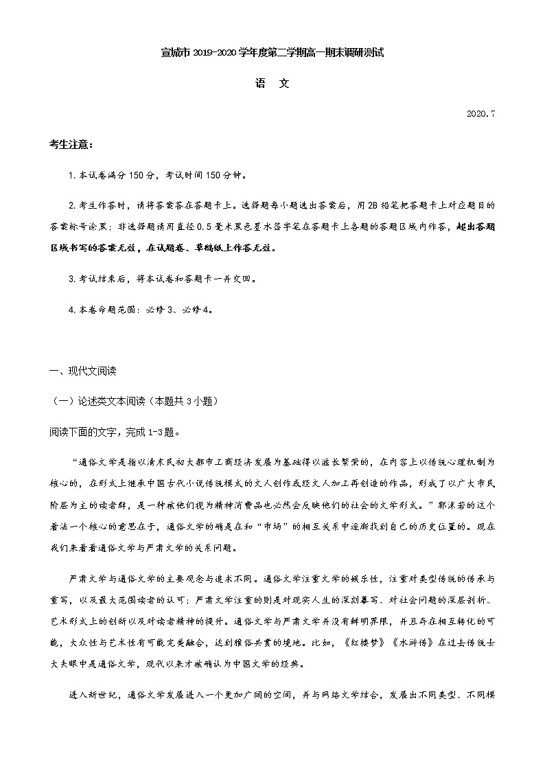2020宣城高一下学期期末语文试题含答案01
