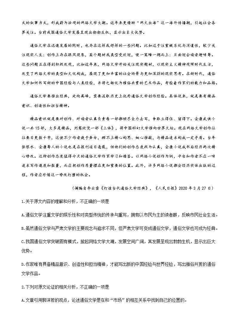 2020宣城高一下学期期末语文试题含答案02