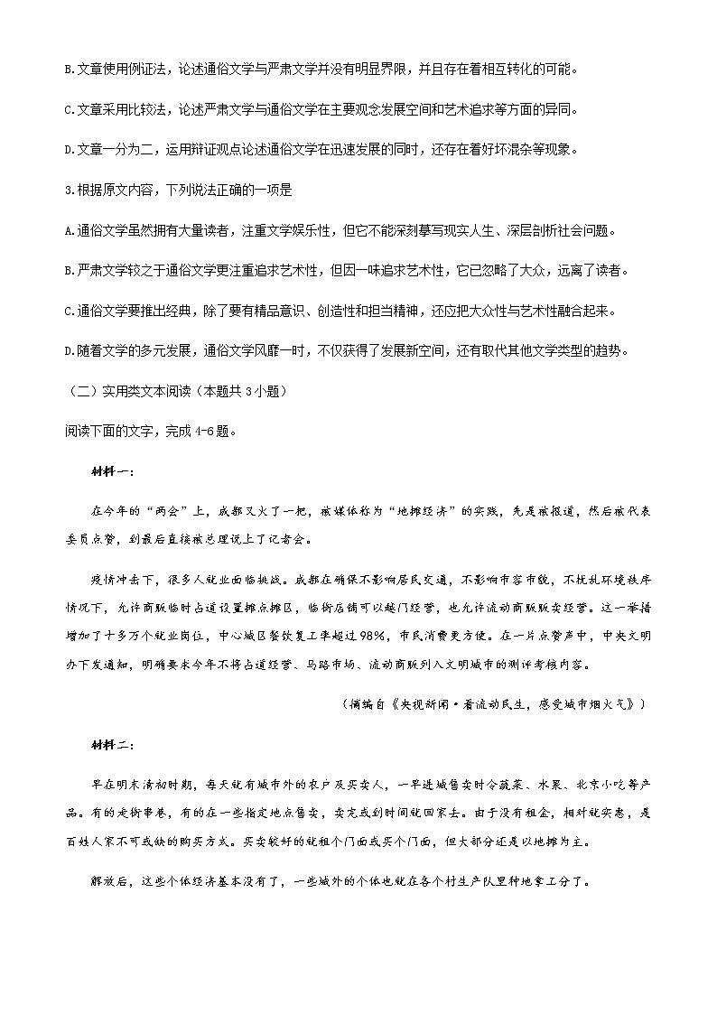 2020宣城高一下学期期末语文试题含答案03