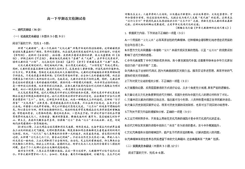 2020黄冈黄梅国际育才高级中学高一下学期复学考试语文试题缺答案01