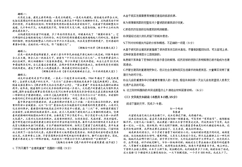 2020黄冈黄梅国际育才高级中学高一下学期复学考试语文试题缺答案02