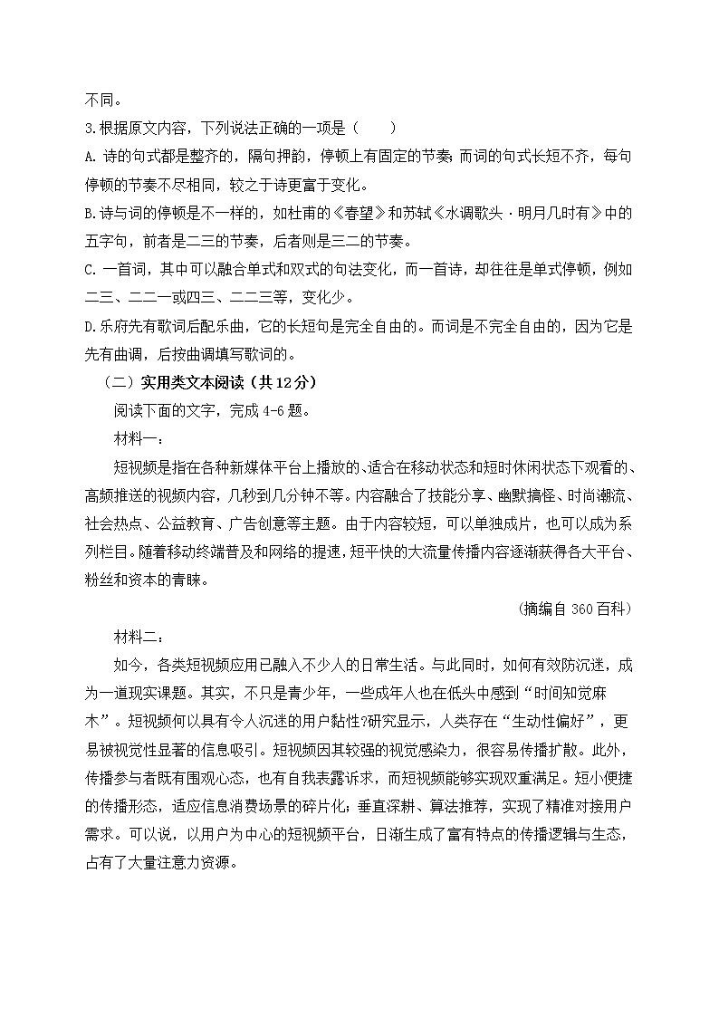 2020内蒙古集宁一中高一下学期第三次月考语文试卷含答案03