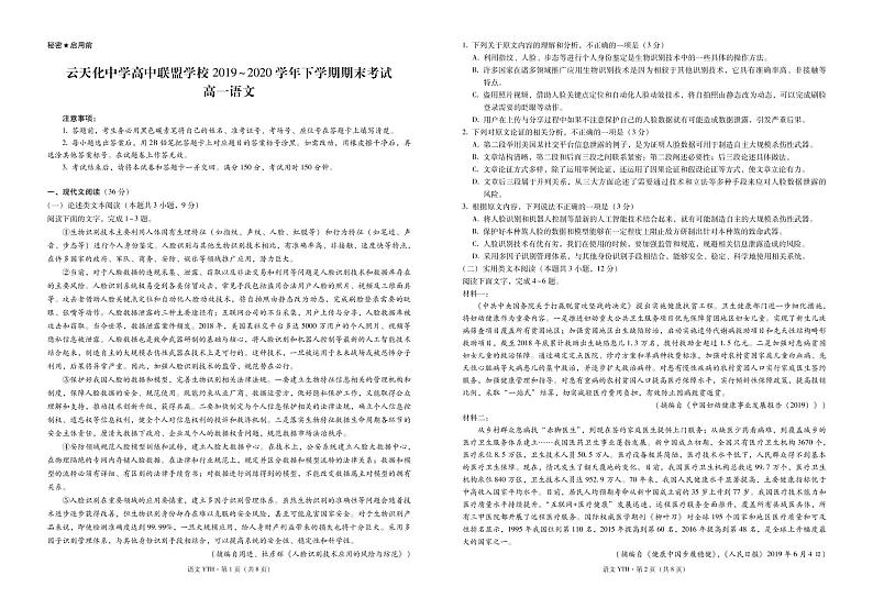2020云南省云天化中学高中联盟学校高一下学期期末考试语文试题PDF版含答案01