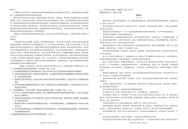 2020云南省云天化中学高中联盟学校高一下学期期末考试语文试题PDF版含答案02
