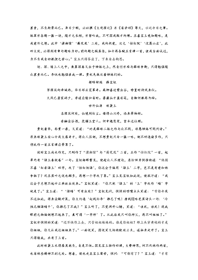 2020青岛胶州高一下学期期末考试语文试题含答案第3页