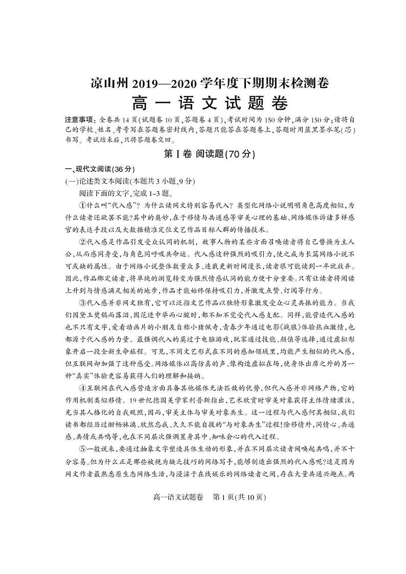2020凉山州高一下学期期末考试语文试题PDF版含答案第1页