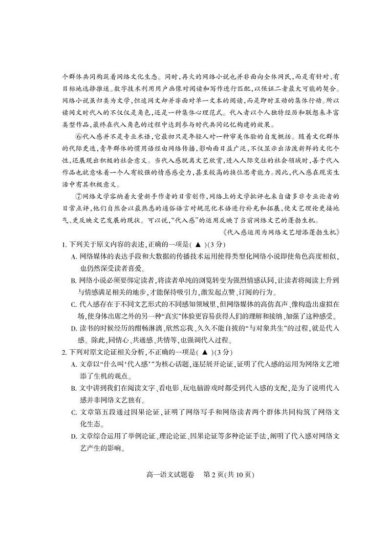 2020凉山州高一下学期期末考试语文试题PDF版含答案第2页