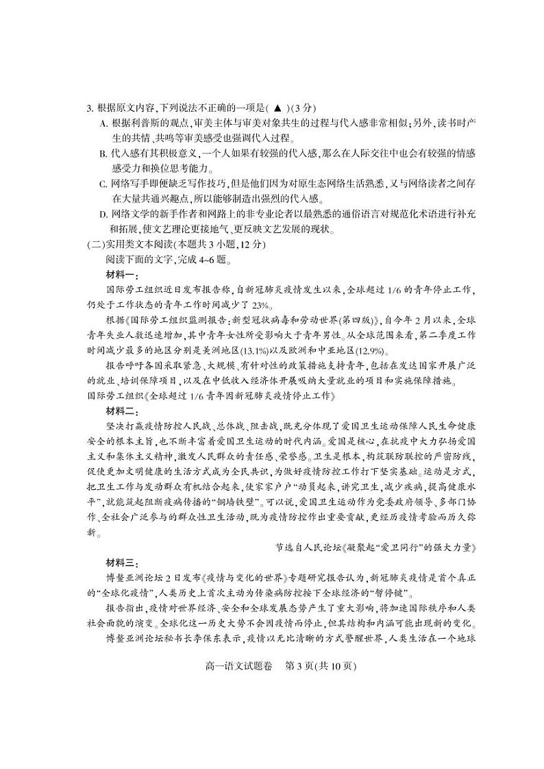 2020凉山州高一下学期期末考试语文试题PDF版含答案第3页
