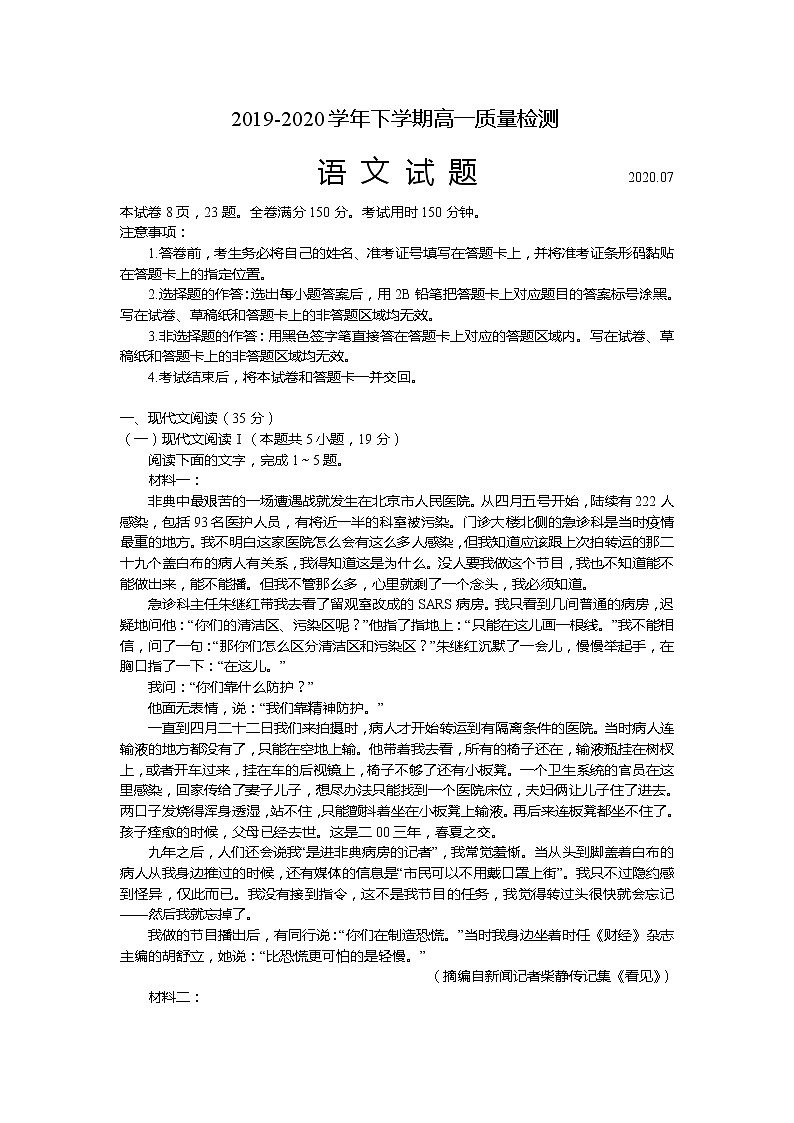 2020临沂罗庄区高一下学期期末考试语文试题含答案01