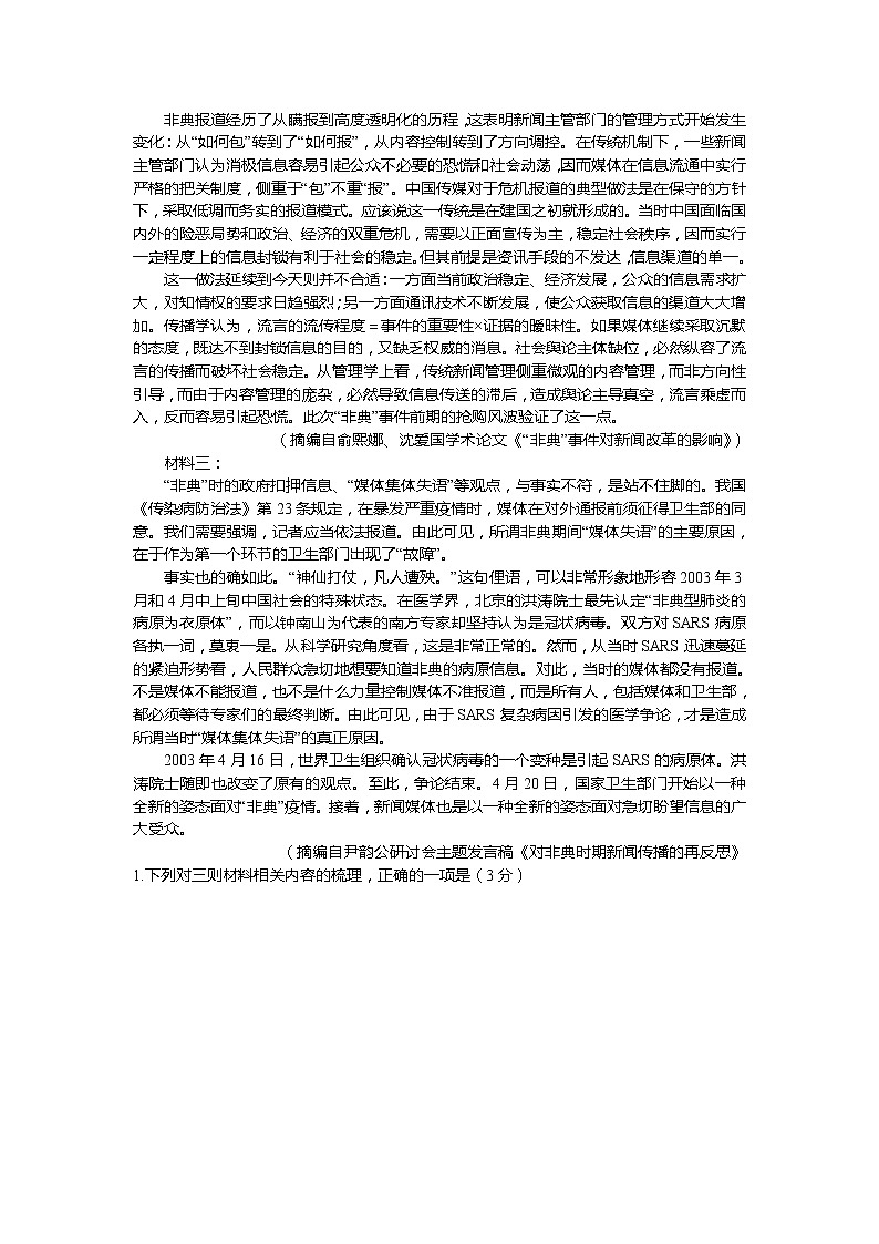 2020临沂罗庄区高一下学期期末考试语文试题含答案02