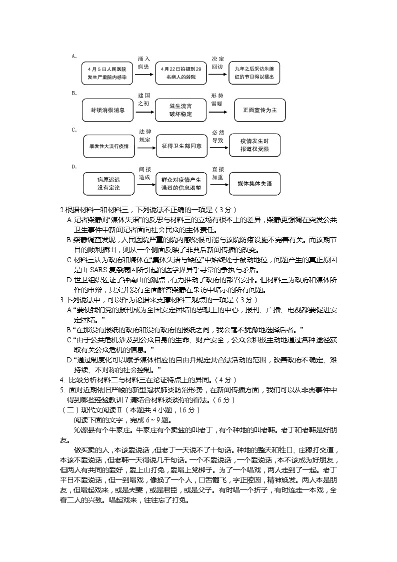 2020临沂罗庄区高一下学期期末考试语文试题含答案03