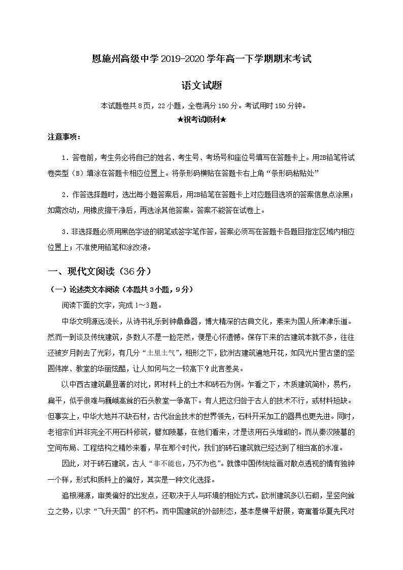2020恩施州高级中学高一下学期期末考试语文试题含答案第1页