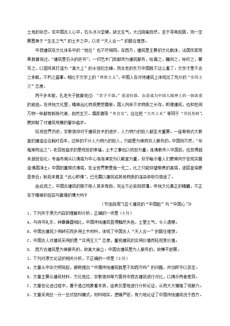 2020恩施州高级中学高一下学期期末考试语文试题含答案第2页