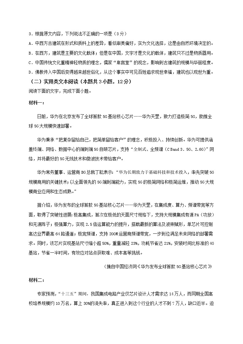 2020恩施州高级中学高一下学期期末考试语文试题含答案第3页