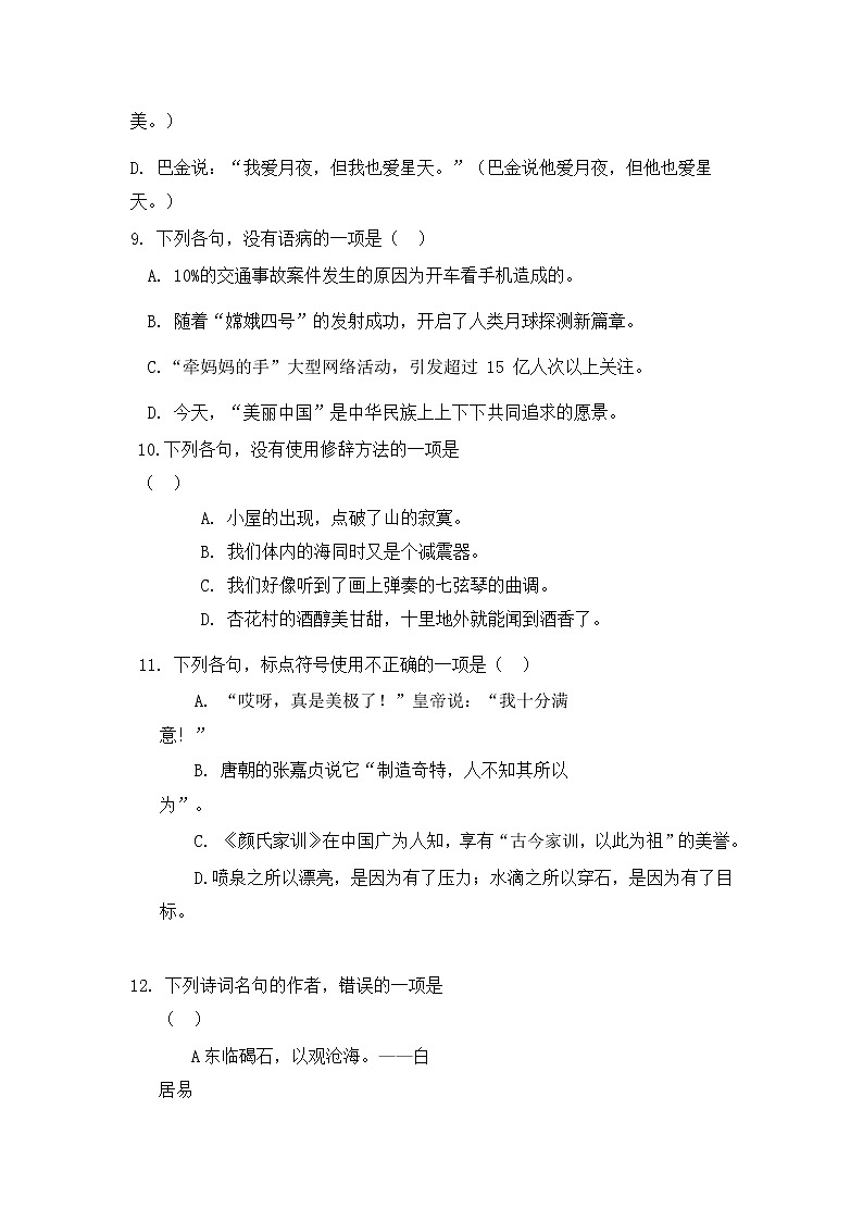 2020日喀则拉孜高级中学高一下学期期末考试汉语文试题含答案第3页
