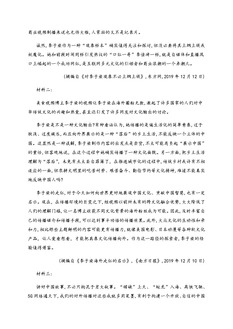 2020海南省海南枫叶国际学校高一下学期期末考试语文试题含答案02