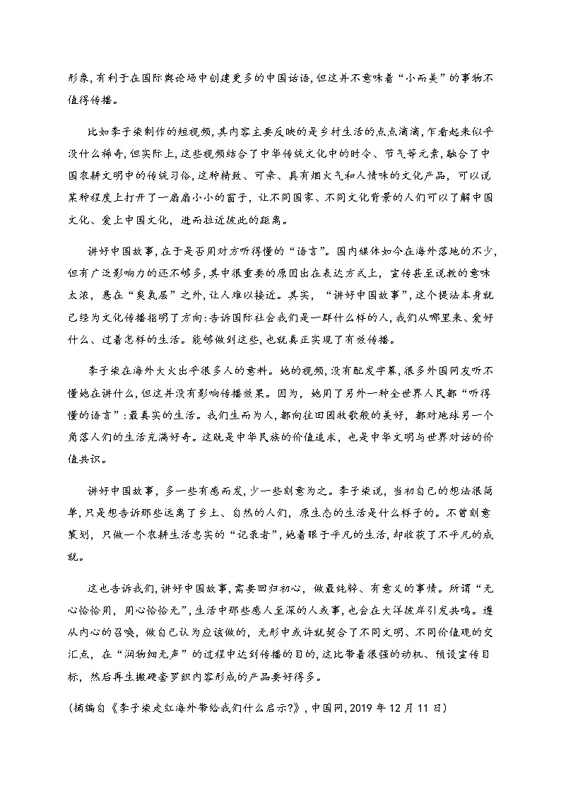 2020海南省海南枫叶国际学校高一下学期期末考试语文试题含答案03