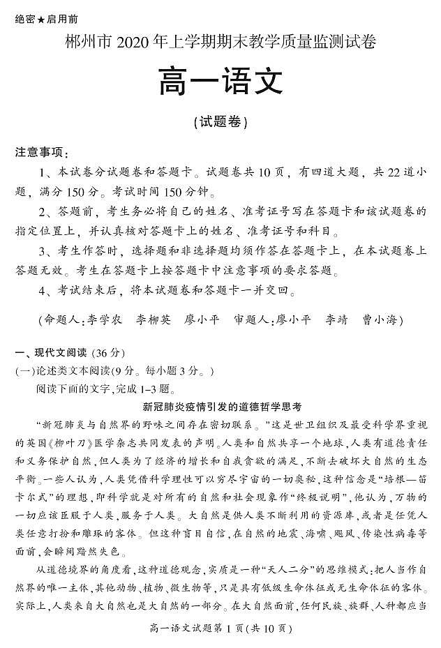 2020郴州高一下学期期末考试语文试题PDF版含答案第1页