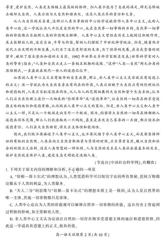 2020郴州高一下学期期末考试语文试题PDF版含答案第2页