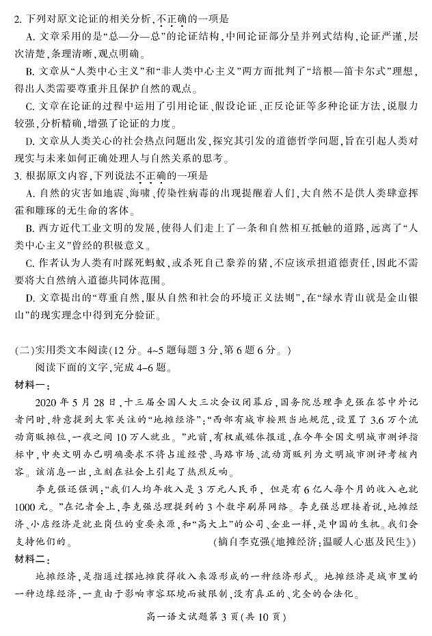 2020郴州高一下学期期末考试语文试题PDF版含答案第3页