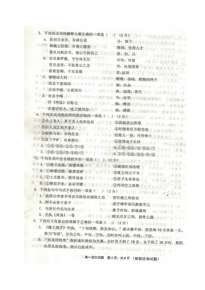 2020宁德高一下学期期末考试语文试题扫描版含答案02