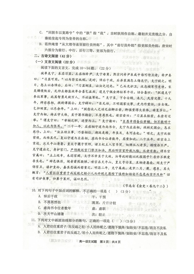 2020宁德高一下学期期末考试语文试题扫描版含答案03