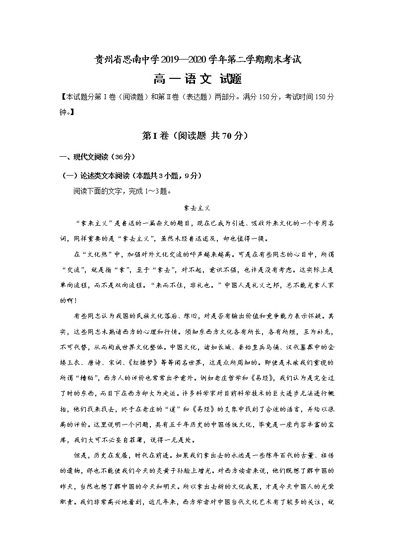 2020贵州省思南中学高一下学期期末考试语文试卷含答案01
