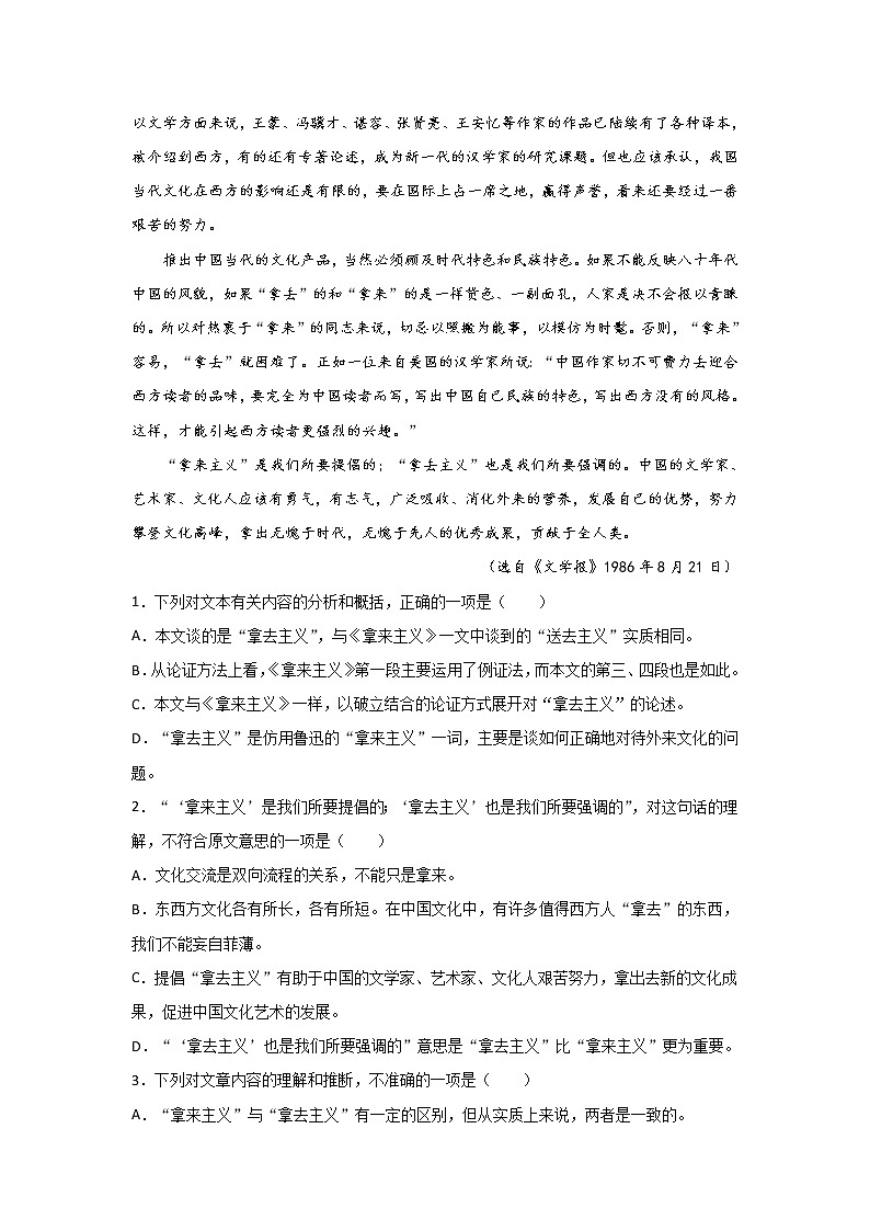 2020贵州省思南中学高一下学期期末考试语文试卷含答案02