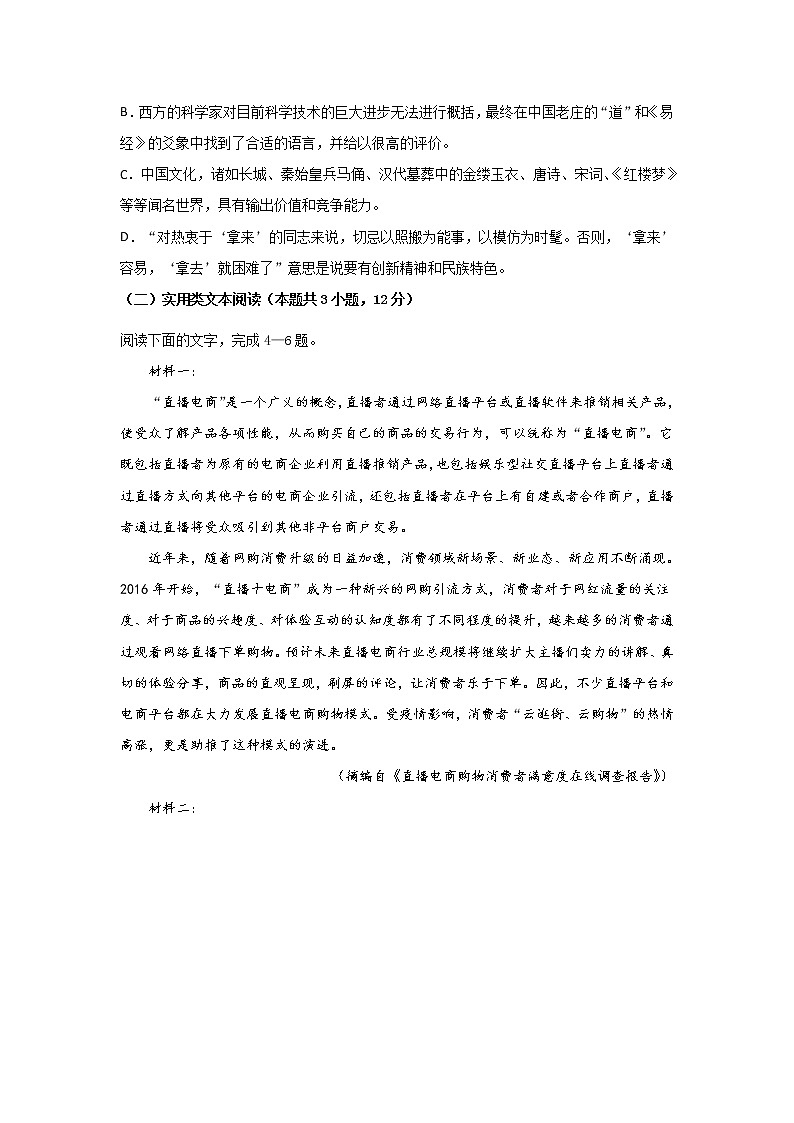 2020贵州省思南中学高一下学期期末考试语文试卷含答案03