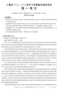 2020十堰高一下学期期末考试语文试题（可编辑）PDF版含答案