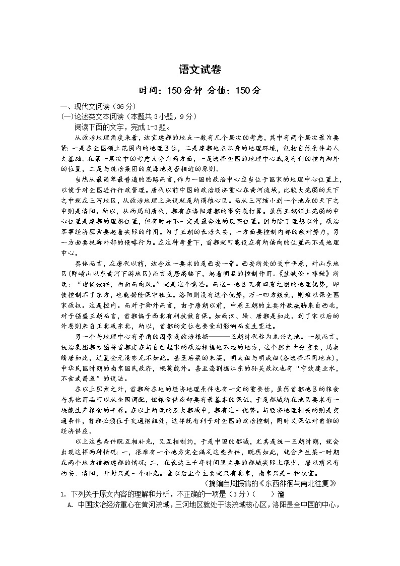2020荆州北门中学高一下学期期末考试语文试卷含答案01