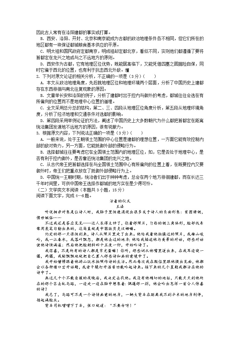 2020荆州北门中学高一下学期期末考试语文试卷含答案02