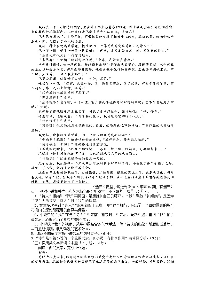 2020荆州北门中学高一下学期期末考试语文试卷含答案03
