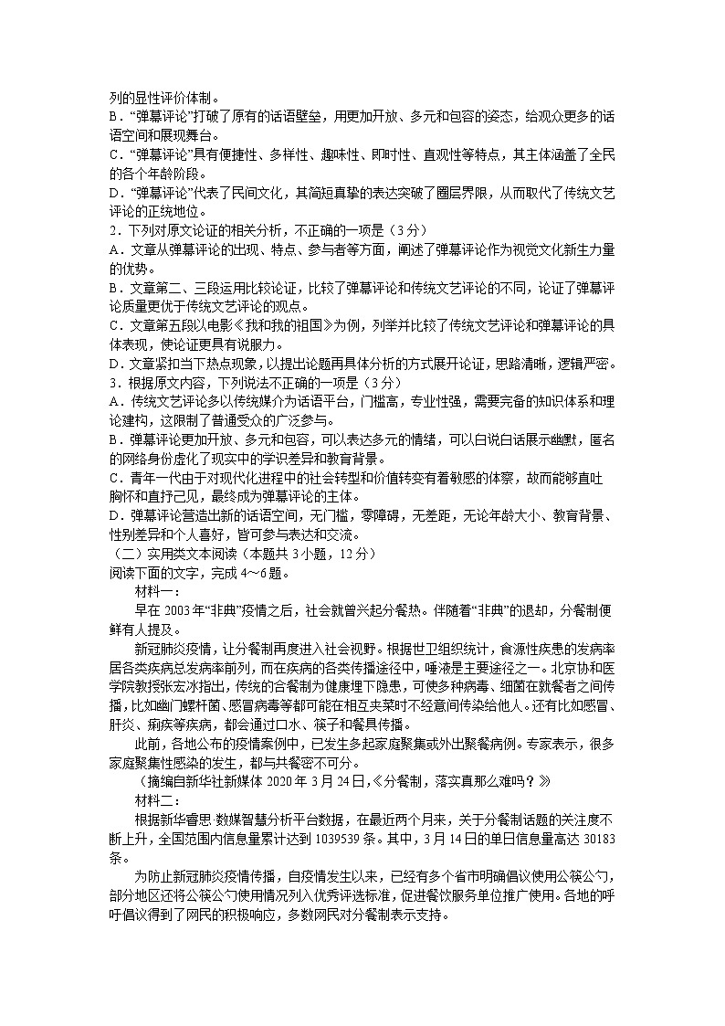 2020湛江高一下学期期末语文试题含答案第2页