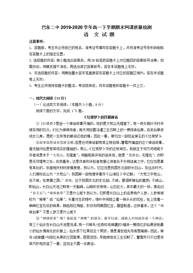 2020恩施州巴东二中高一下学期期末网课语文试卷含答案01