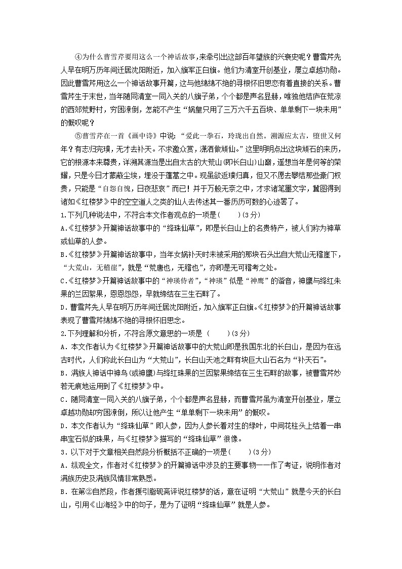 2020恩施州巴东二中高一下学期期末网课语文试卷含答案02