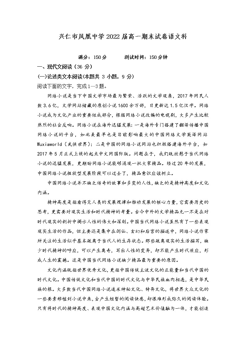 2020贵州省兴仁市凤凰中学高一下学期期末考试语文试题含答案01