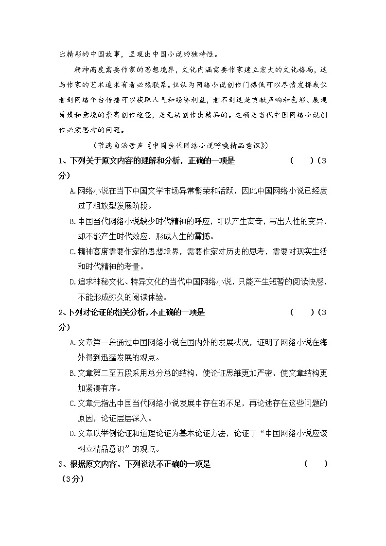 2020贵州省兴仁市凤凰中学高一下学期期末考试语文试题含答案02