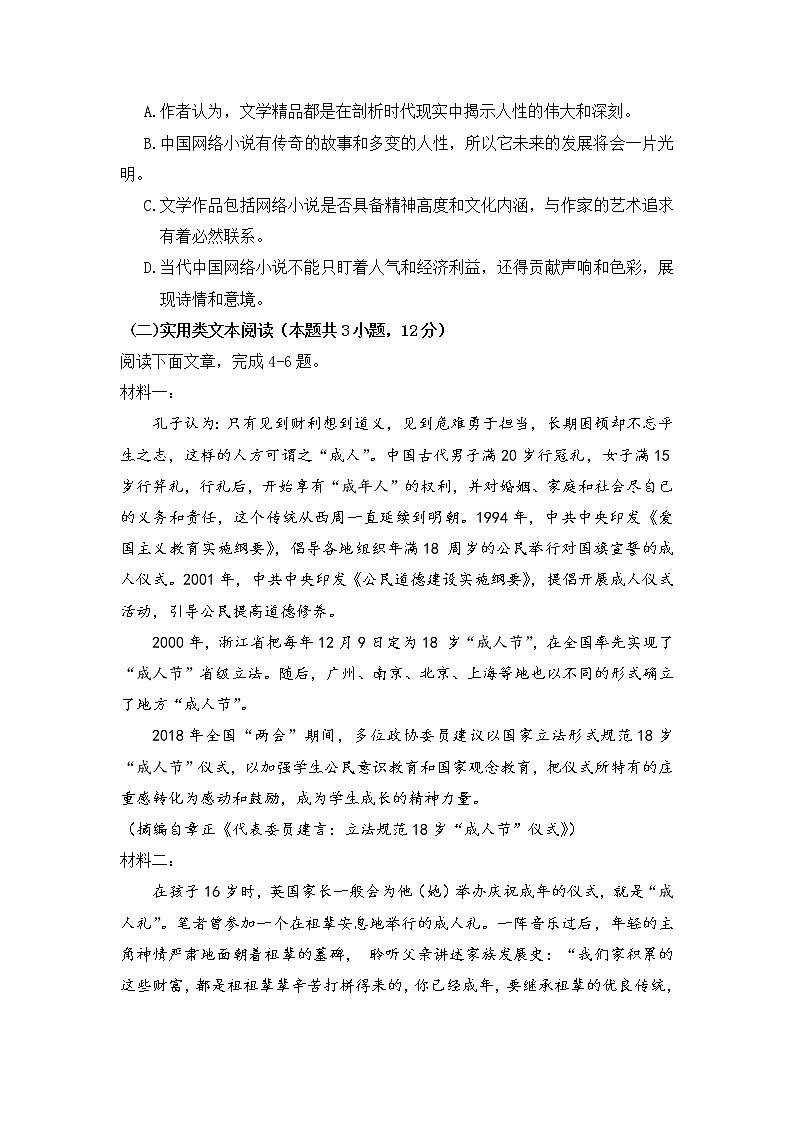 2020贵州省兴仁市凤凰中学高一下学期期末考试语文试题含答案03