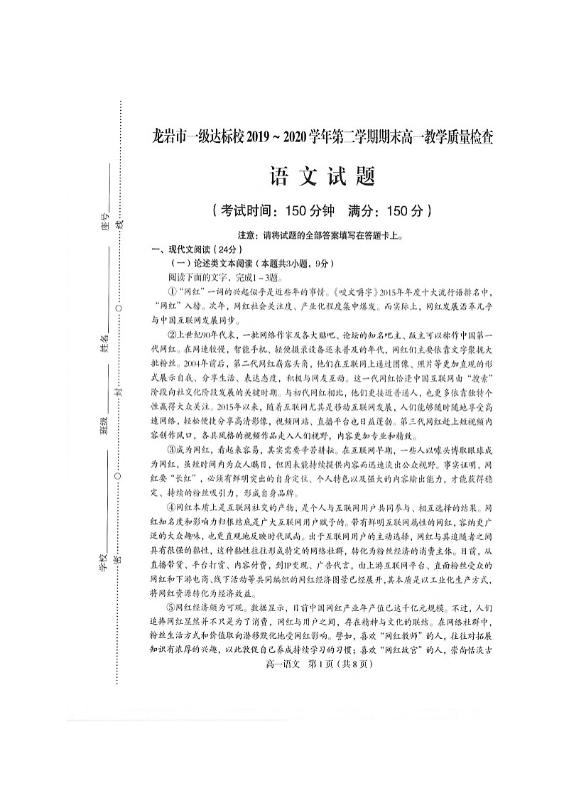 2020龙岩一级达标校高一下学期期末质检语文试题扫描版含答案01
