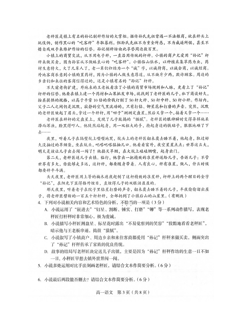 2020龙岩一级达标校高一下学期期末质检语文试题扫描版含答案03