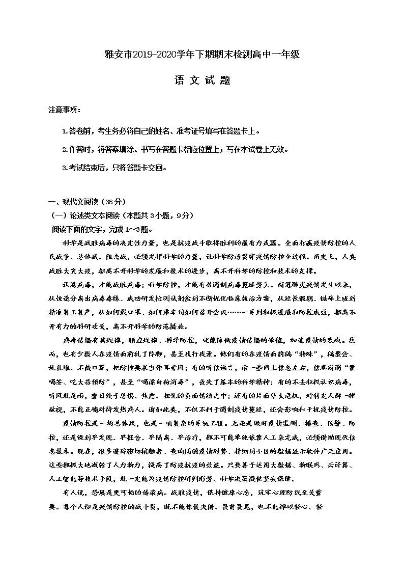 2020雅安高一下学期期末考试语文试题含答案01